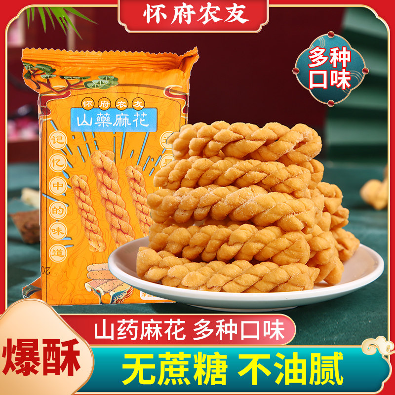 新疆包邮铁棍山药小麻花酥脆咸味河南特产无糖饼干糕点网红休闲零
