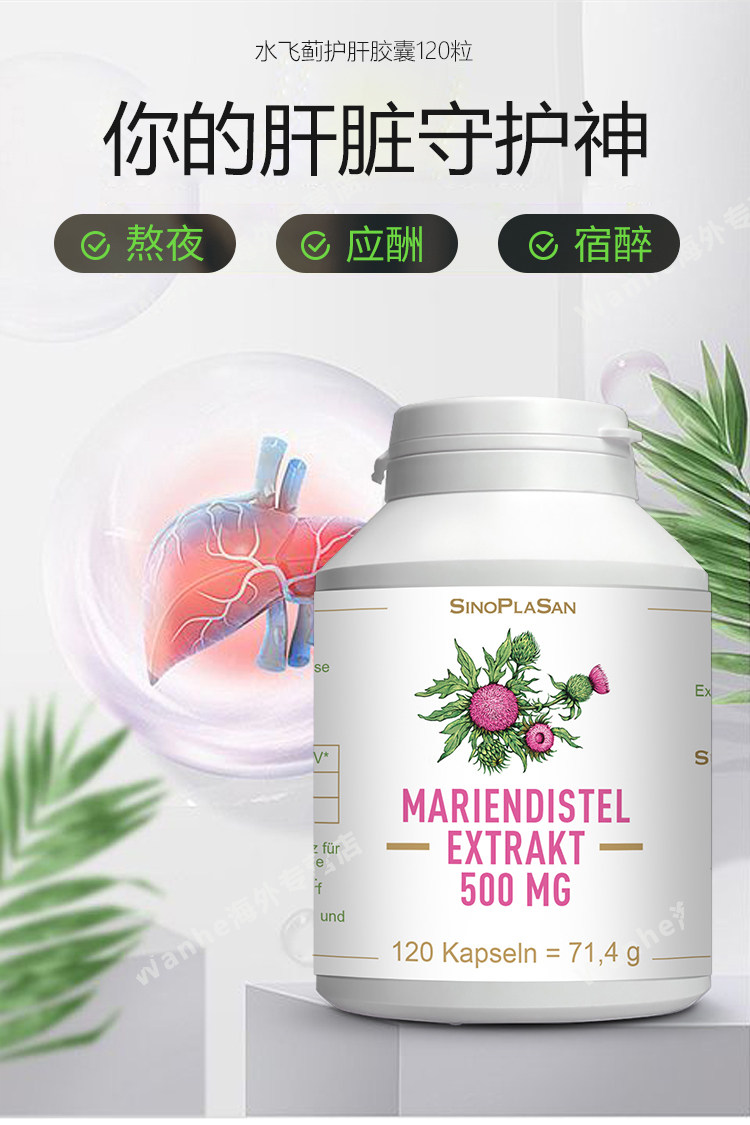 德国原装sinoplasan水飞蓟胶囊奶蓟草提取物成人中老年健康120粒
