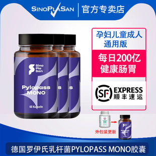 3瓶德国sinoplasan罗伊氏乳杆菌pylopass肠胃益生菌儿童孕妇17648