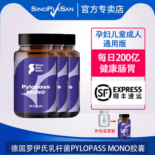 pylopass罗伊氏乳杆菌肠胃益生菌