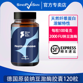 德国sinoplasan纳豆激酶正品 胶囊进口成人中老年保健品20000fu