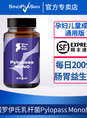 pylopass德国罗伊氏乳杆菌mono清幽养胃益生菌调理肠胃婴幼儿孕妇