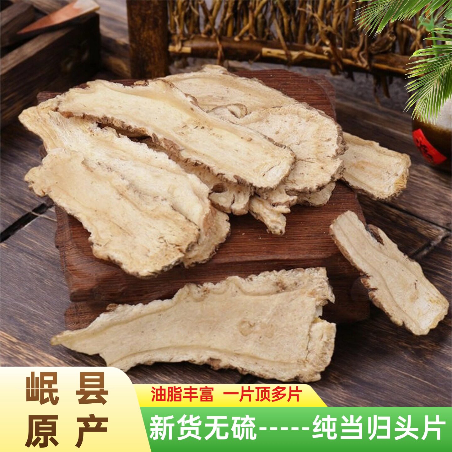 当归原生态现切营养不流失切片