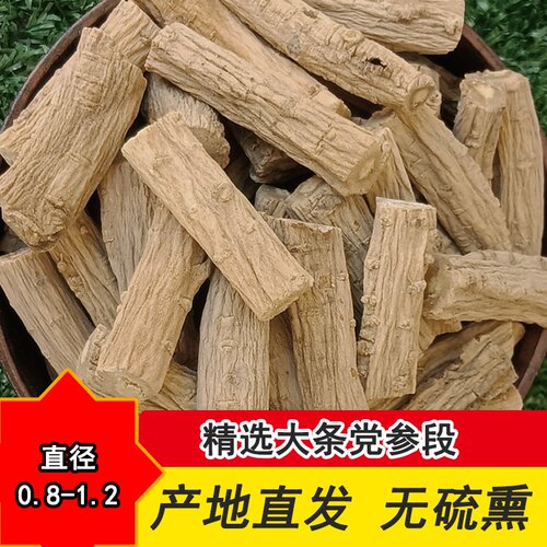 甘肃岷县正品党参段干泡水煲汤