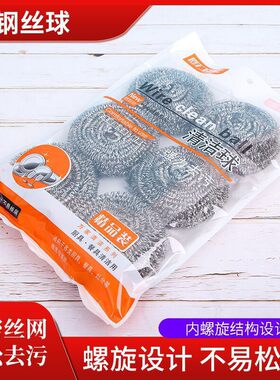 厨卫宝六只装2袋清洁球家用独立吸塑包装钢丝球厨房清洁用品