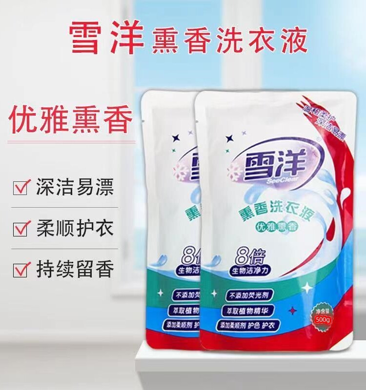 雪洋香薰洗衣液三合一强力去渍柔常规洗衣液