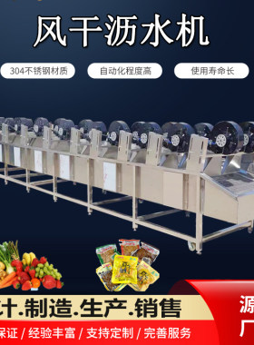 翻转风干机果蔬清洗沥水吹干设备休闲食品软包装袋冷却风干流水线