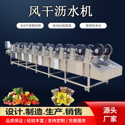 翻转风干机果蔬清洗沥水吹干设备休闲食品软包装袋冷却风干流水线