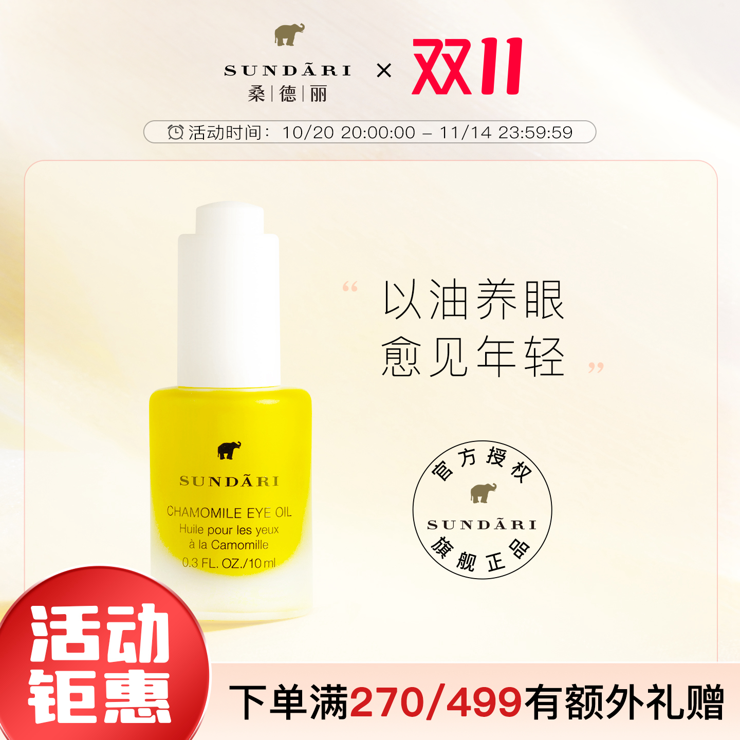 sundari桑德丽眼部精华淡化细纹