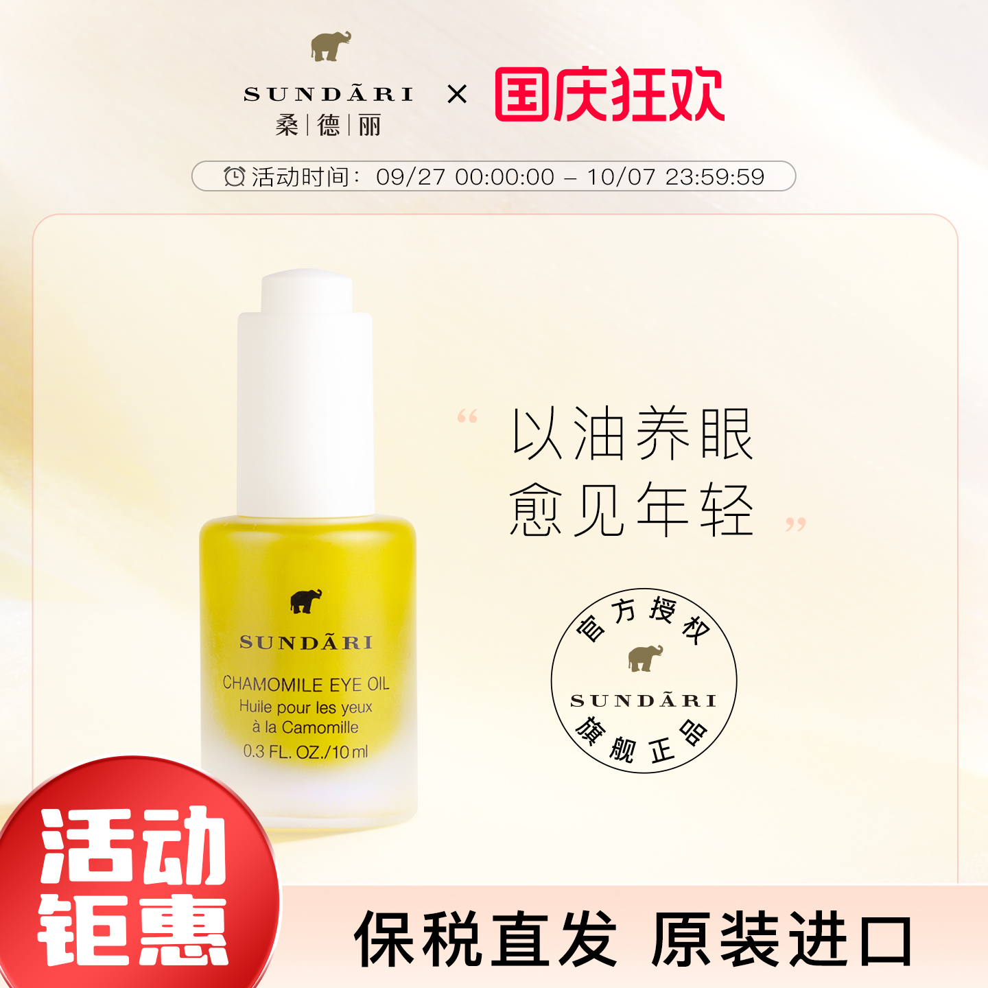 sundari桑德丽眼部精华淡化细纹