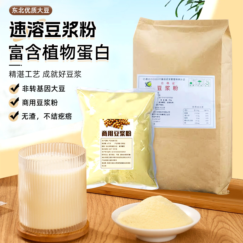 豆浆粉商用批发大袋50冲饮速溶原味纯豆奶黄豆粉学校食堂早餐店