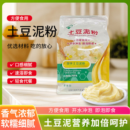 原味土豆泥粉家用商用速溶代餐