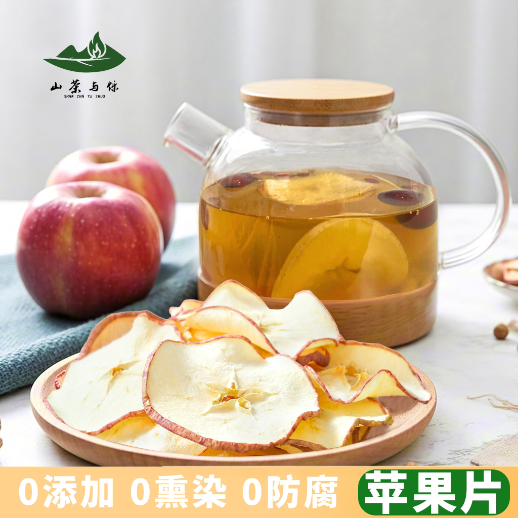 山茶与烁 &middot; 烘干苹果片干泡水养生茶组合包养生壶苹果黄芪无添加