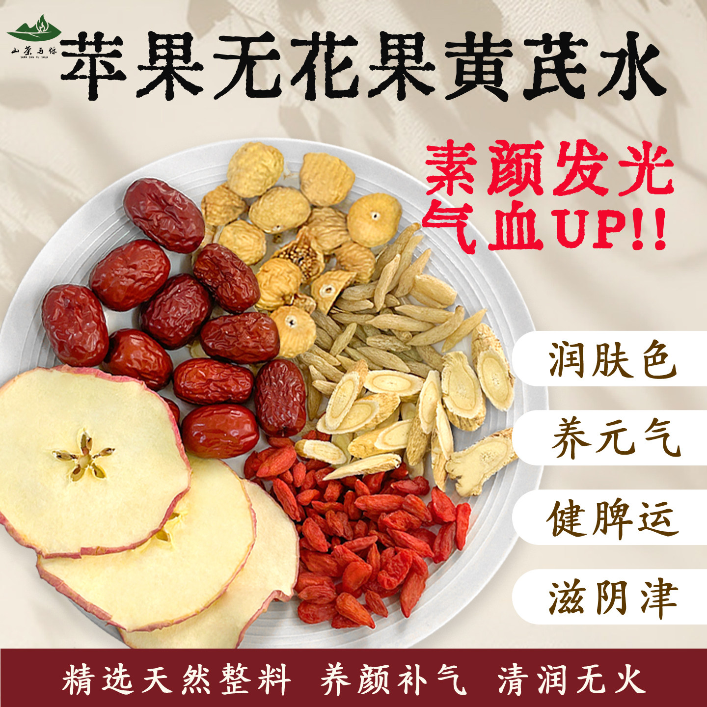 山茶与烁熬夜补气血苹果黄芪水素颜调理养生独立茶包花果茶,茶,代用/花草茶,淘宝优惠券,粉丝福利购,淘宝优惠卷