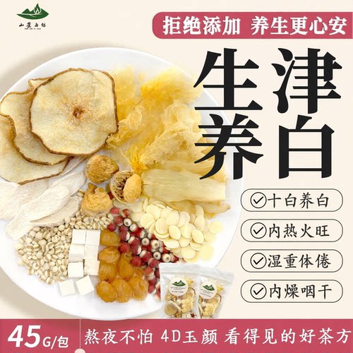 雪梨玉竹生津润燥素颜养白养生茶
