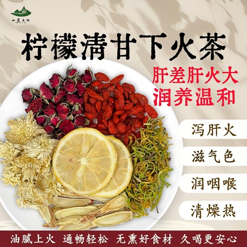 菊花去火口臭排毒清火明目养生茶