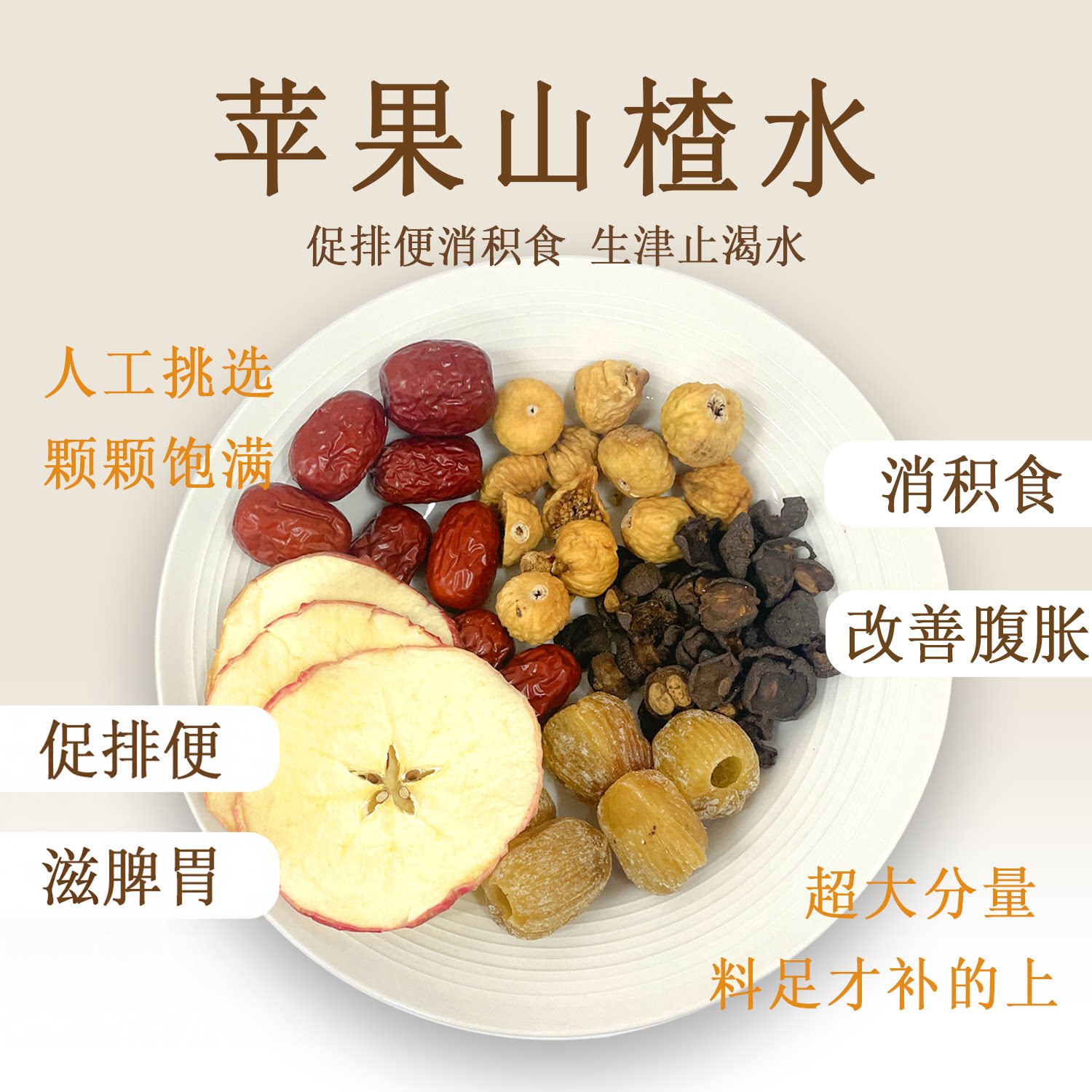 苹果山楂茶宝宝消积食化瘀养脾胃红枣水儿童养生茶