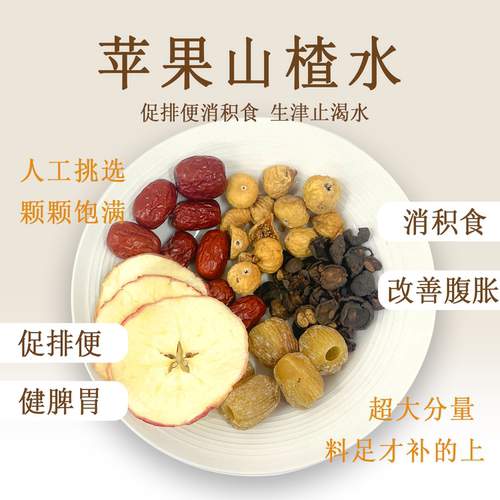 积食调理养脾胃苹果焦山楂宝宝茶