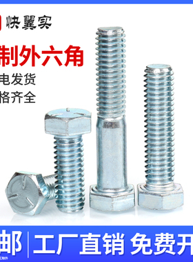 美制5级外六角螺丝ANSI/ASME B18.2.1英制8.8级镀锌六角头螺栓UNC