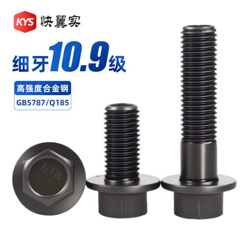 细牙10.9级法兰螺栓带垫螺丝