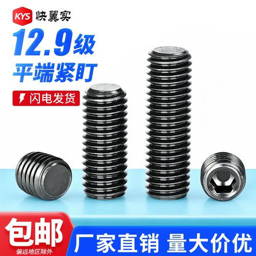 12.9级内六角平端紧定螺丝DIN913