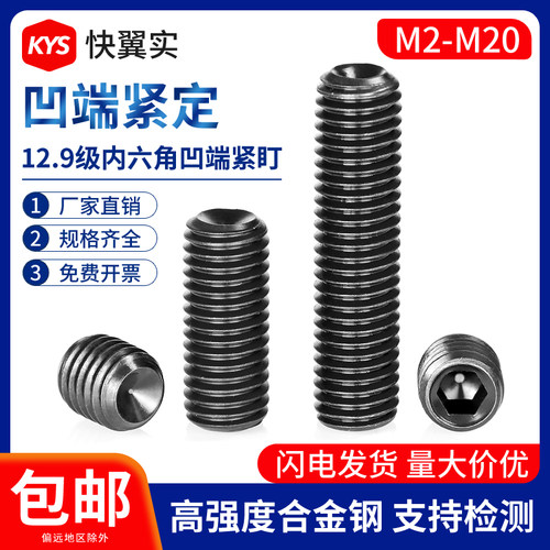 12.9级内六角凹端紧定螺丝无头