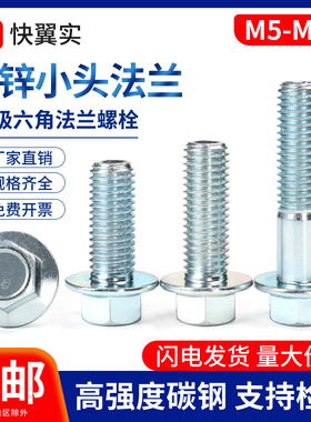 8.8级镀锌外六角法兰面螺栓M5M6M8M10M12摩托车汽配带垫一体螺丝