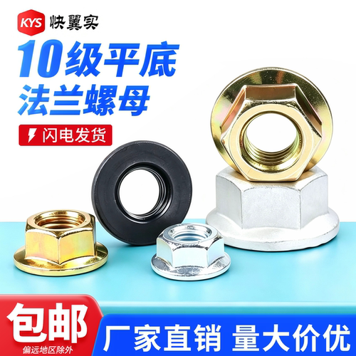 10级外六角法兰螺母细牙平底螺帽