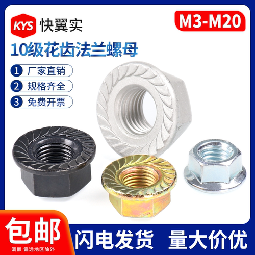 10.9级带齿六角法兰螺母细牙标牙