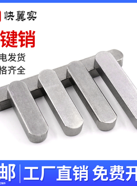 快翼实GB1096平键销碳钢方健销2*2/16*10/ 22*14 A型键销横销轴销