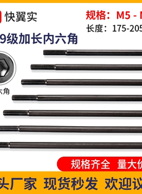 12.9级加长内六角螺丝M5M6M8M10M12*175*180*185*190*195*200*205