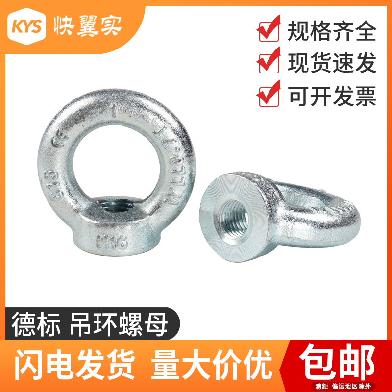 德标吊环螺母 手拧镀锌吊母 圆环螺帽 圆圈螺丝帽 M6 8 10 14 42