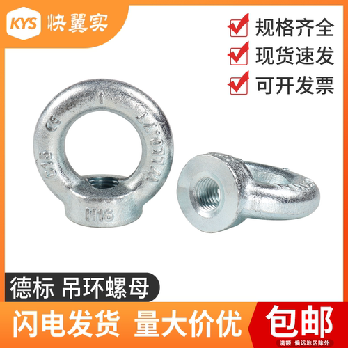 德标吊环螺母快翼实手拧镀锌吊母