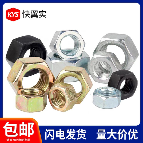 六角螺母黑色达克罗镀锌镀镍