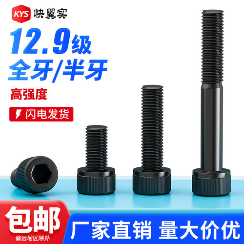 12.9级内六角螺丝工厂直销