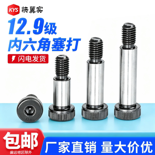12.9级塞打内六角螺丝