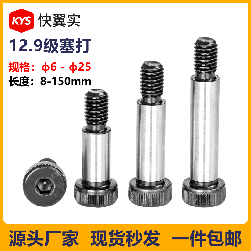 12.9级塞打螺丝内六角等高螺钉M6M8M10M12M13M16M20M25轴肩螺栓