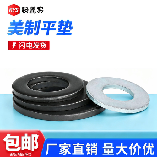 碳钢平垫圈美制SAE窄型平垫片