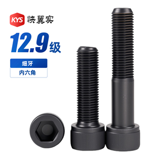 12.9级细牙内六角螺丝M6M8M12M14M16M18M24M36幼牙圆柱头杯头螺栓