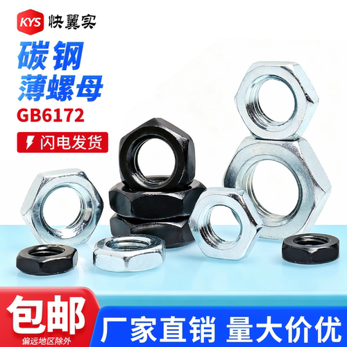 国标碳钢六角薄螺母扁螺帽GB6172