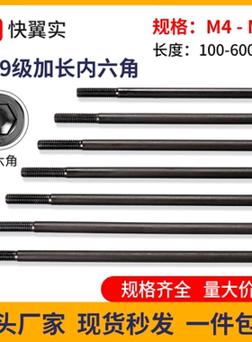 12.9级高强度加长内六角杯头螺丝M4M5M8M10M12M14M16M20超长螺栓