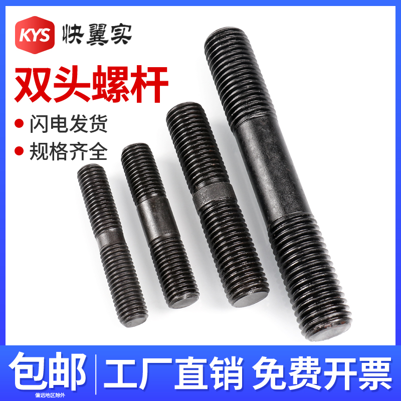 8.8级双头螺丝螺栓GB901