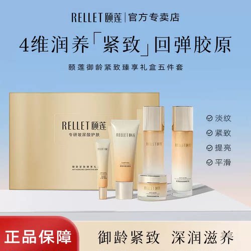 颐莲御龄紧致水乳套装