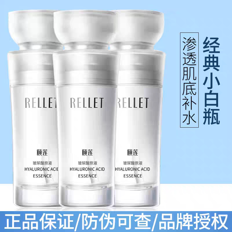 颐莲玻尿酸原液小白瓶30g补水保湿精华液透明质酸官方正品安瓶