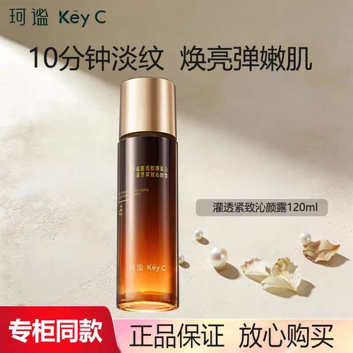 珂谧重组胶原蛋白穿膜灌透紧致沁颜露抗皱塑弹乳淡化细纹提亮刮码
