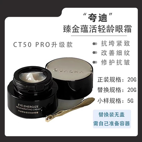 夸迪抗垮臻金蕴活眼霜