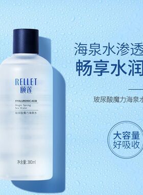 福瑞达颐莲爽肤水玻尿酸魔力海泉补水保湿清爽湿敷男女小分子正品