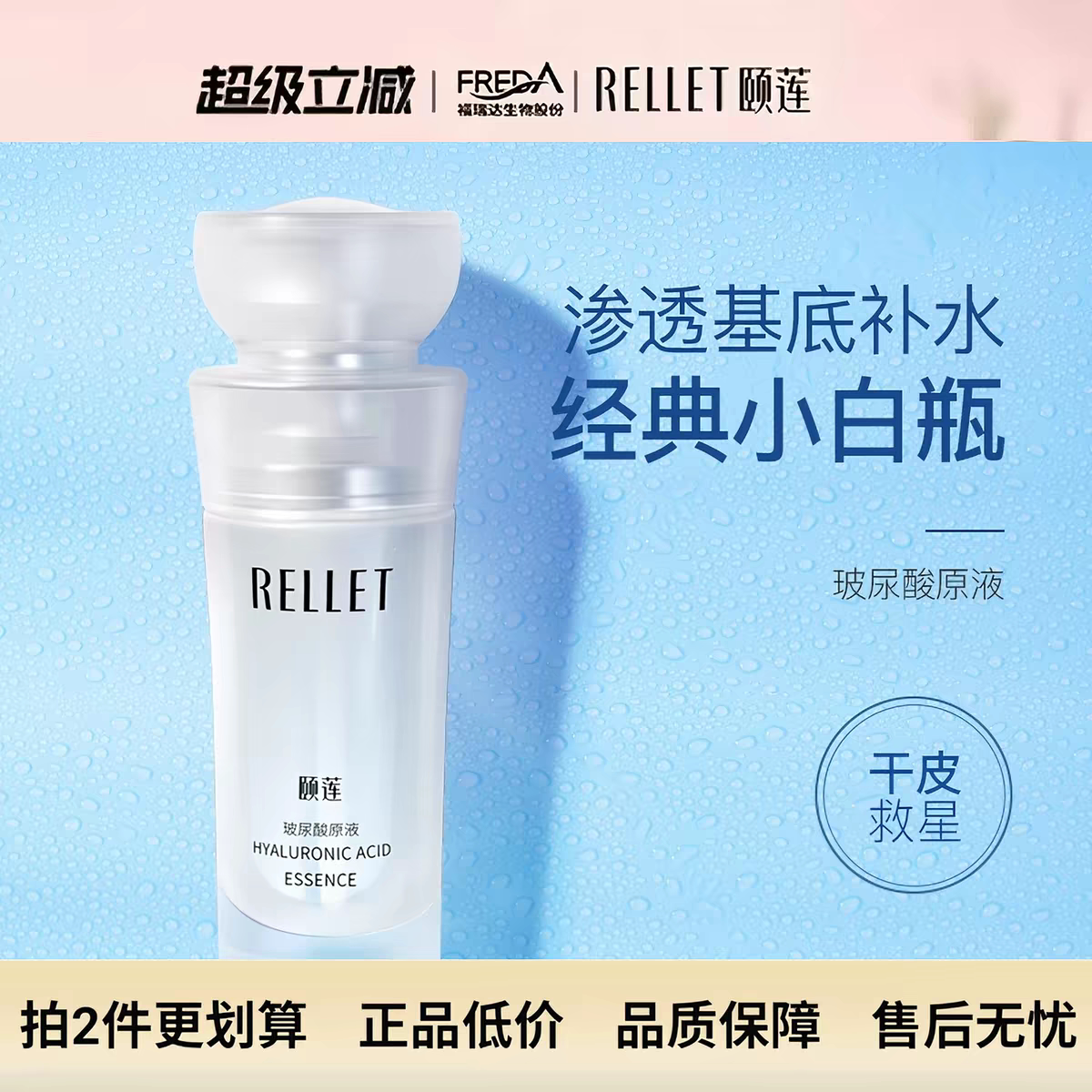 颐莲玻尿酸原液30g补水保湿小白瓶精华液透明质酸官方正品安瓶