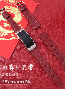 适用华为智能手环B6/5/7表带替换带B3专用手掌纹小蛮腰男女士表带