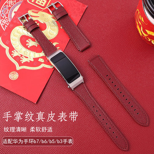 适用华为智能手环B6/5/7表带替换带B3专用手掌纹小蛮腰男女士表带